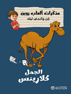 cover image of الجمل كلارينس